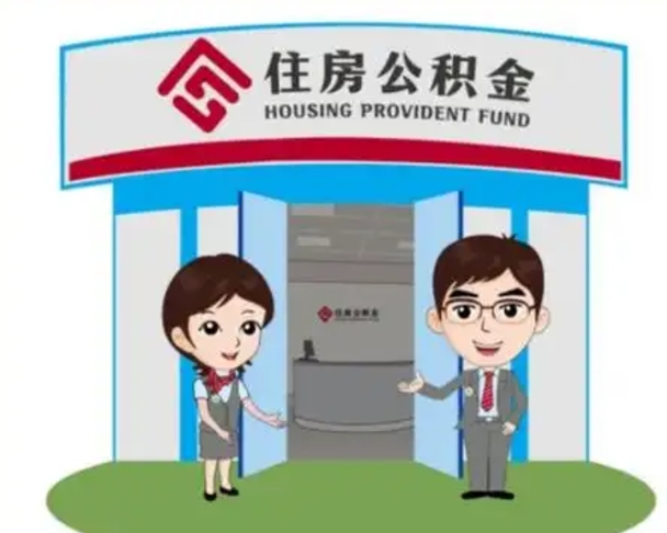 屯昌公积金辞职怎么提（辞职啦公积金怎么提出来）